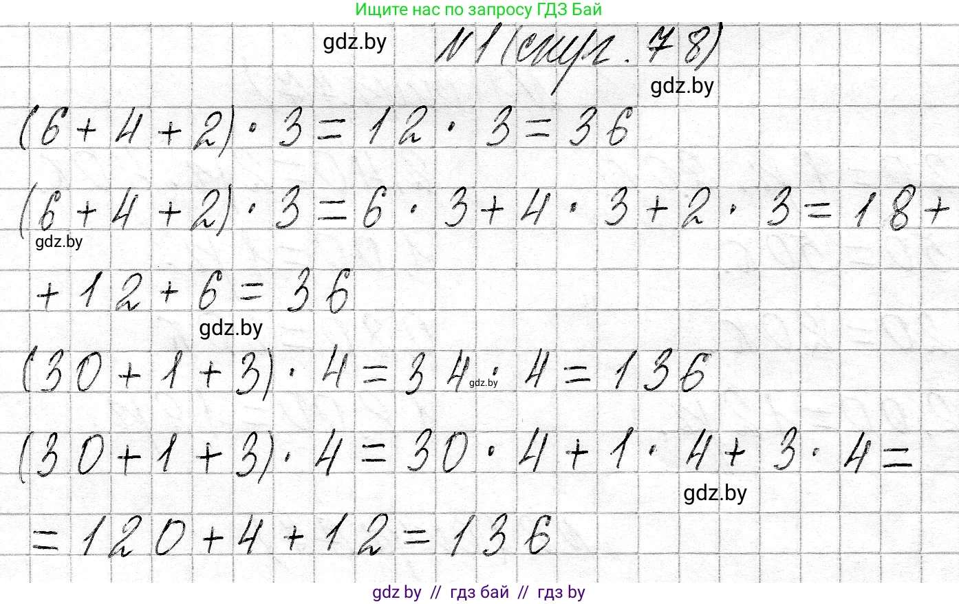Математика, 3 класс Учебник, авторы: Муравьева Галина Леонидовна, Урбан Мария Анатольевна, издательство Национальный институт образования, Минск, 2021, оранжевого цвета, Часть 2, страница 78, номер 1, Решение 2