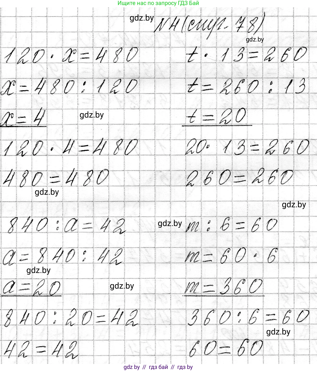 Математика, 3 класс Учебник, авторы: Муравьева Галина Леонидовна, Урбан Мария Анатольевна, издательство Национальный институт образования, Минск, 2021, оранжевого цвета, Часть 2, страница 78, номер 4, Решение 2