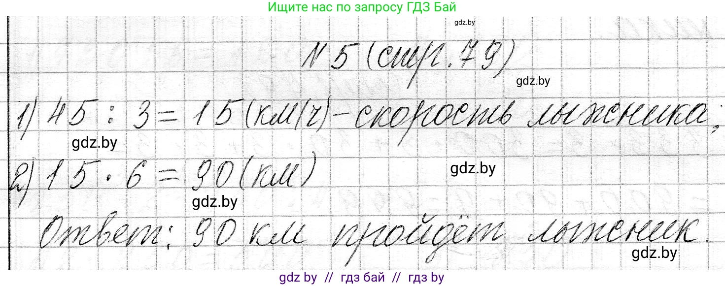 Математика, 3 класс Учебник, авторы: Муравьева Галина Леонидовна, Урбан Мария Анатольевна, издательство Национальный институт образования, Минск, 2021, оранжевого цвета, Часть 2, страница 79, номер 5, Решение 2