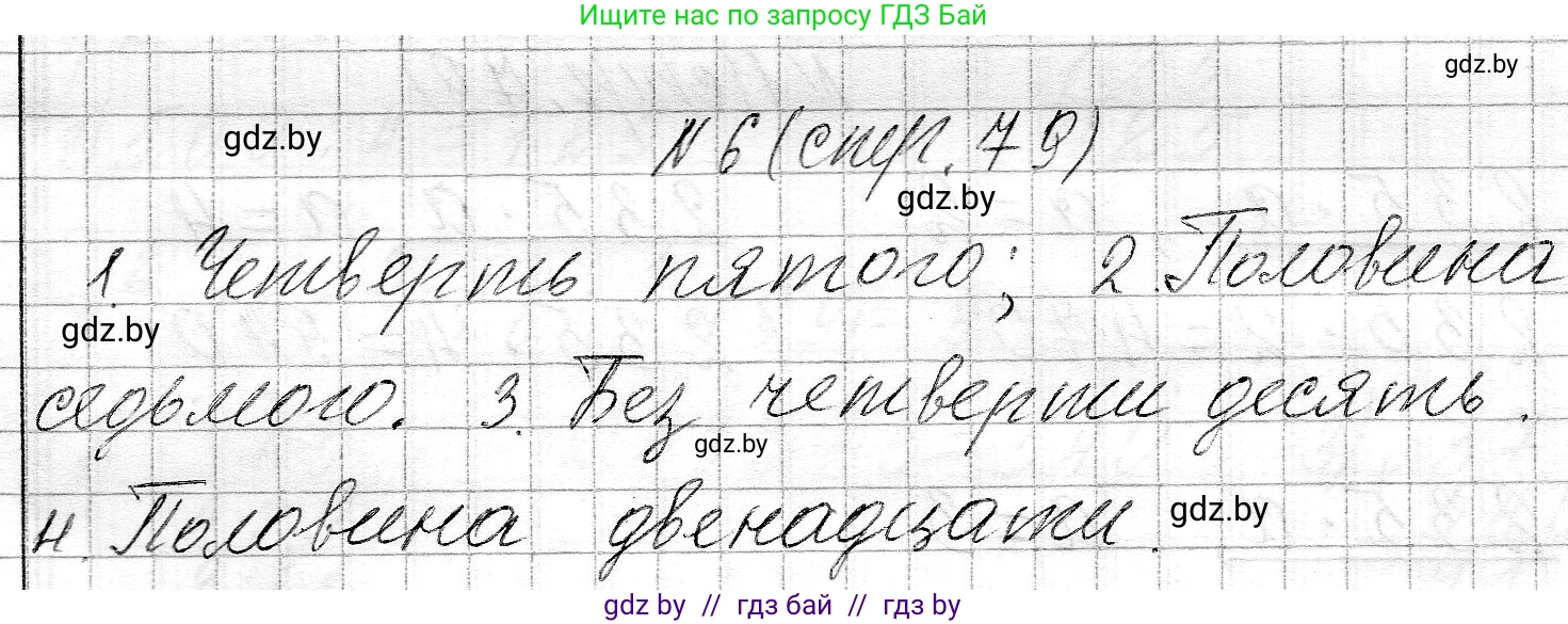 Математика, 3 класс Учебник, авторы: Муравьева Галина Леонидовна, Урбан Мария Анатольевна, издательство Национальный институт образования, Минск, 2021, оранжевого цвета, Часть 2, страница 79, номер 6, Решение 2