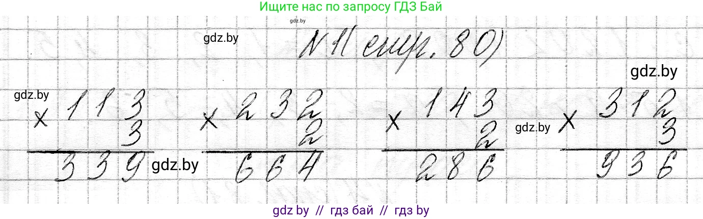 Математика, 3 класс Учебник, авторы: Муравьева Галина Леонидовна, Урбан Мария Анатольевна, издательство Национальный институт образования, Минск, 2021, оранжевого цвета, Часть 2, страница 80, номер 1, Решение 2