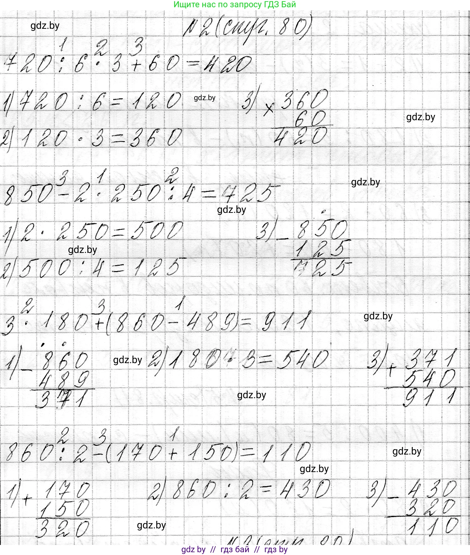 Математика, 3 класс Учебник, авторы: Муравьева Галина Леонидовна, Урбан Мария Анатольевна, издательство Национальный институт образования, Минск, 2021, оранжевого цвета, Часть 2, страница 80, номер 2, Решение 2