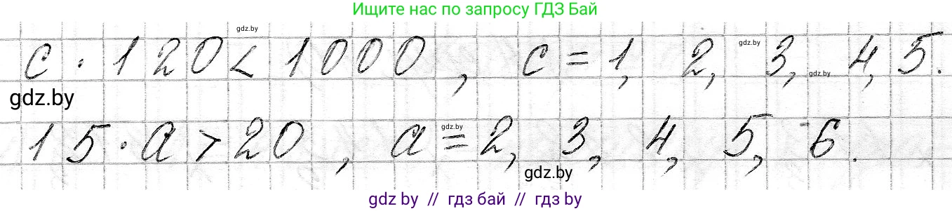 Математика, 3 класс Учебник, авторы: Муравьева Галина Леонидовна, Урбан Мария Анатольевна, издательство Национальный институт образования, Минск, 2021, оранжевого цвета, Часть 2, страница 80, номер 3, Решение 2 (продолжение 2)