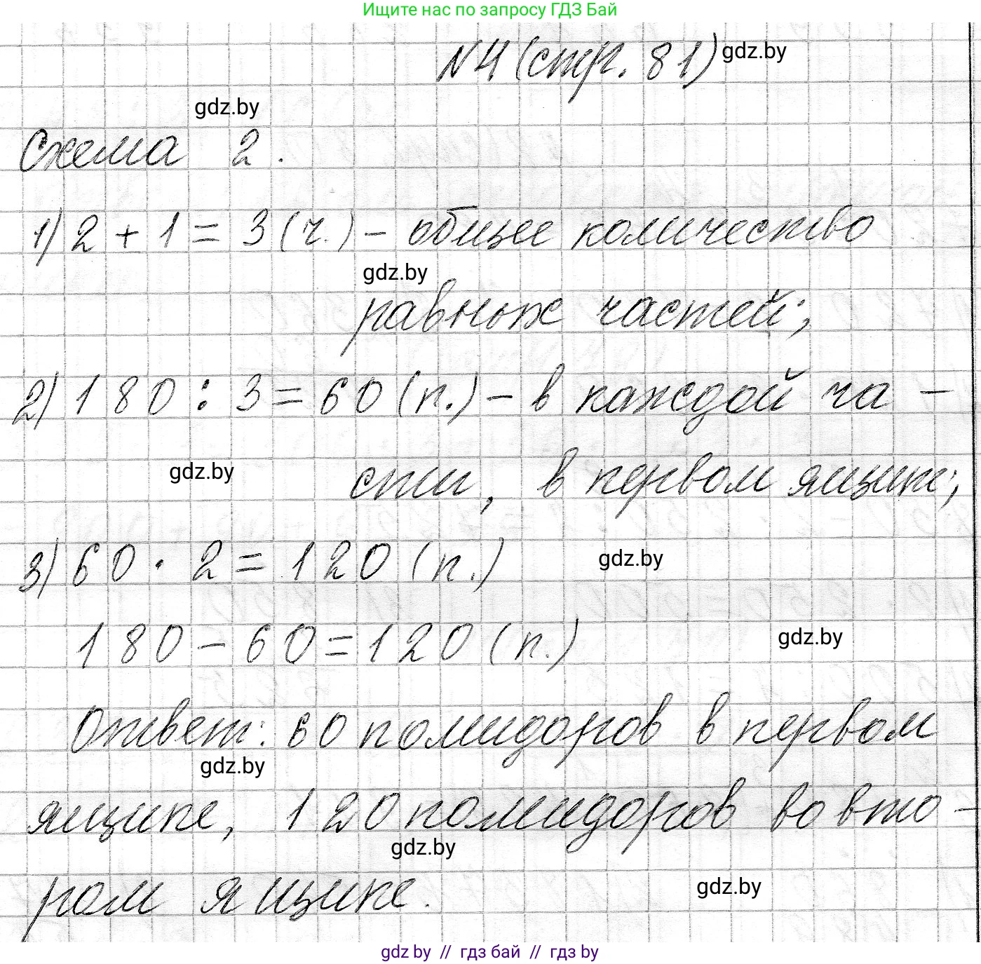 Математика, 3 класс Учебник, авторы: Муравьева Галина Леонидовна, Урбан Мария Анатольевна, издательство Национальный институт образования, Минск, 2021, оранжевого цвета, Часть 2, страница 81, номер 4, Решение 2