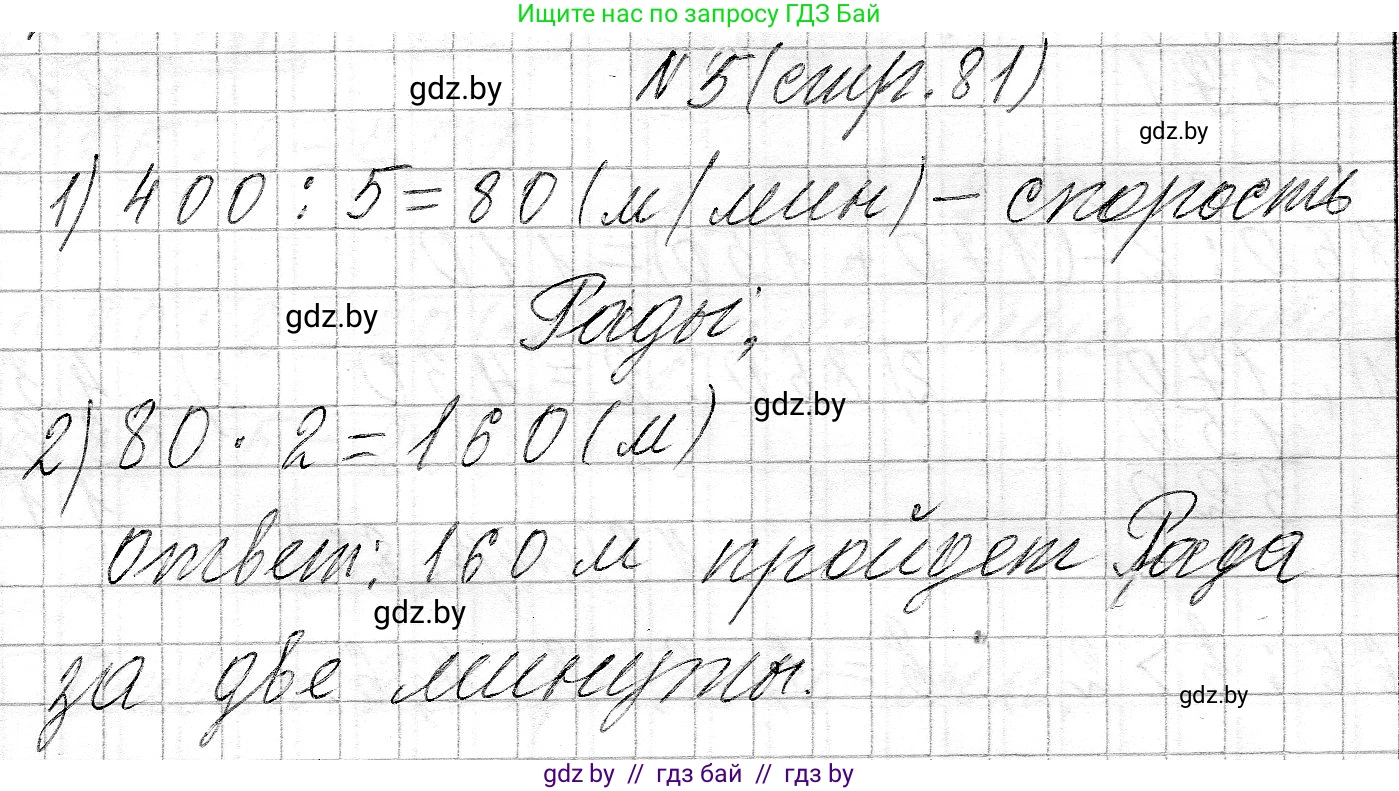 Математика, 3 класс Учебник, авторы: Муравьева Галина Леонидовна, Урбан Мария Анатольевна, издательство Национальный институт образования, Минск, 2021, оранжевого цвета, Часть 2, страница 81, номер 5, Решение 2