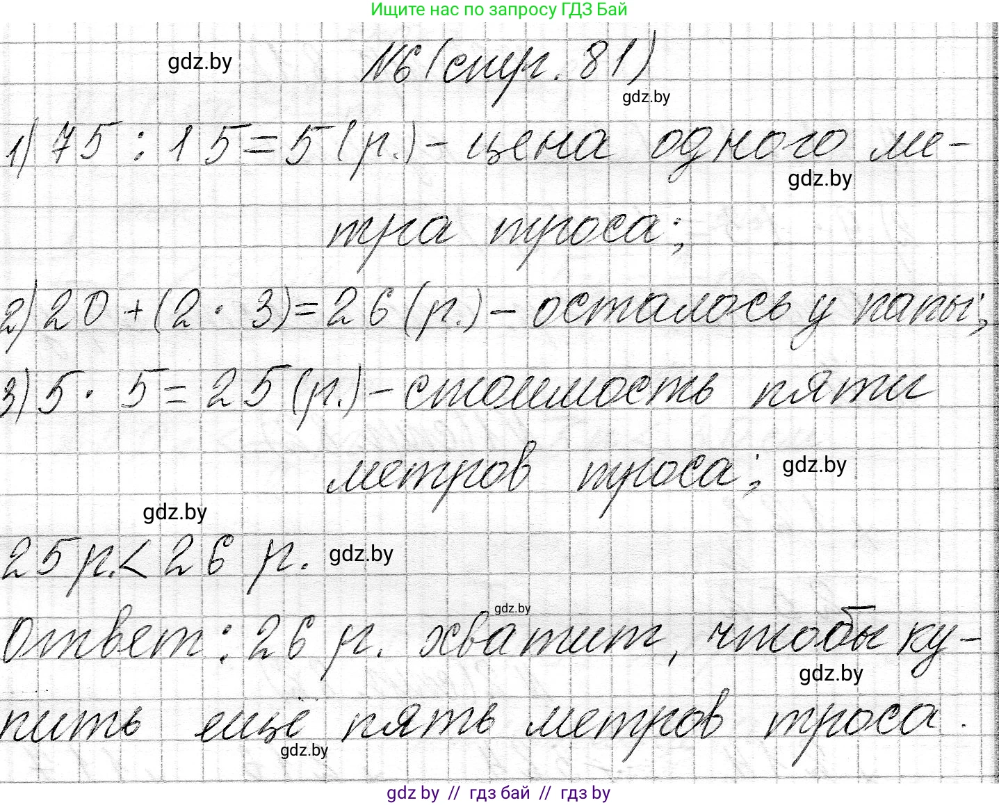 Математика, 3 класс Учебник, авторы: Муравьева Галина Леонидовна, Урбан Мария Анатольевна, издательство Национальный институт образования, Минск, 2021, оранжевого цвета, Часть 2, страница 81, номер 6, Решение 2