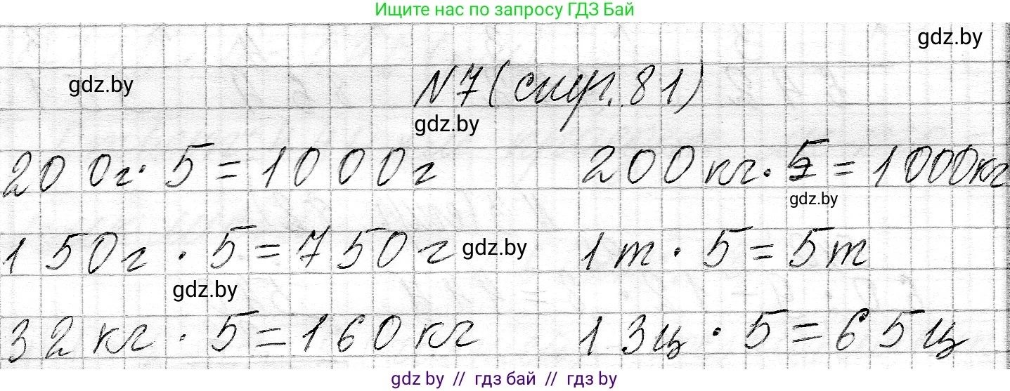 Математика, 3 класс Учебник, авторы: Муравьева Галина Леонидовна, Урбан Мария Анатольевна, издательство Национальный институт образования, Минск, 2021, оранжевого цвета, Часть 2, страница 81, номер 7, Решение 2