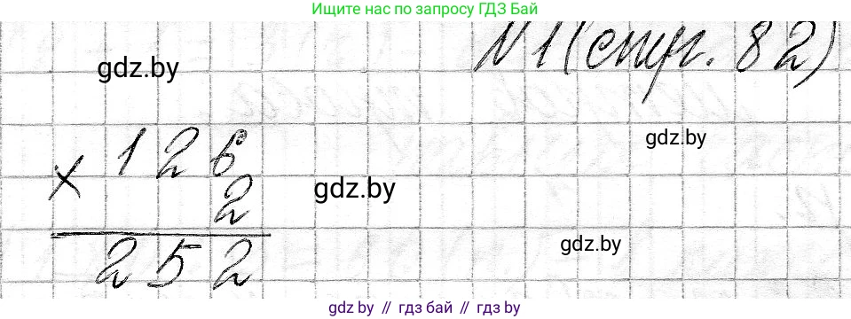 Математика, 3 класс Учебник, авторы: Муравьева Галина Леонидовна, Урбан Мария Анатольевна, издательство Национальный институт образования, Минск, 2021, оранжевого цвета, Часть 2, страница 82, номер 1, Решение 2