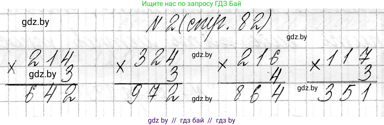 Математика, 3 класс Учебник, авторы: Муравьева Галина Леонидовна, Урбан Мария Анатольевна, издательство Национальный институт образования, Минск, 2021, оранжевого цвета, Часть 2, страница 82, номер 2, Решение 2