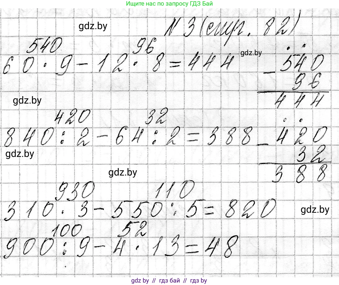 Математика, 3 класс Учебник, авторы: Муравьева Галина Леонидовна, Урбан Мария Анатольевна, издательство Национальный институт образования, Минск, 2021, оранжевого цвета, Часть 2, страница 82, номер 3, Решение 2