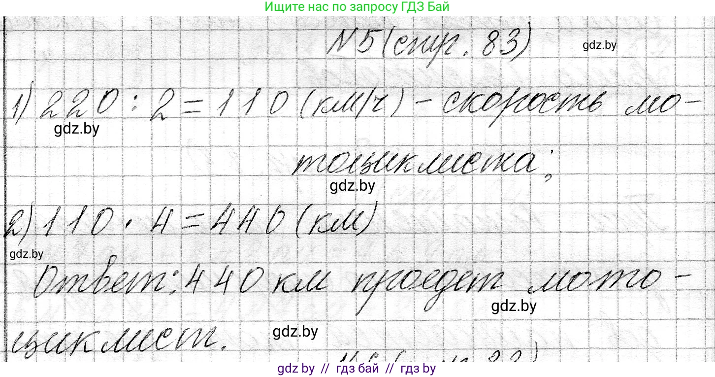 Математика, 3 класс Учебник, авторы: Муравьева Галина Леонидовна, Урбан Мария Анатольевна, издательство Национальный институт образования, Минск, 2021, оранжевого цвета, Часть 2, страница 83, номер 5, Решение 2