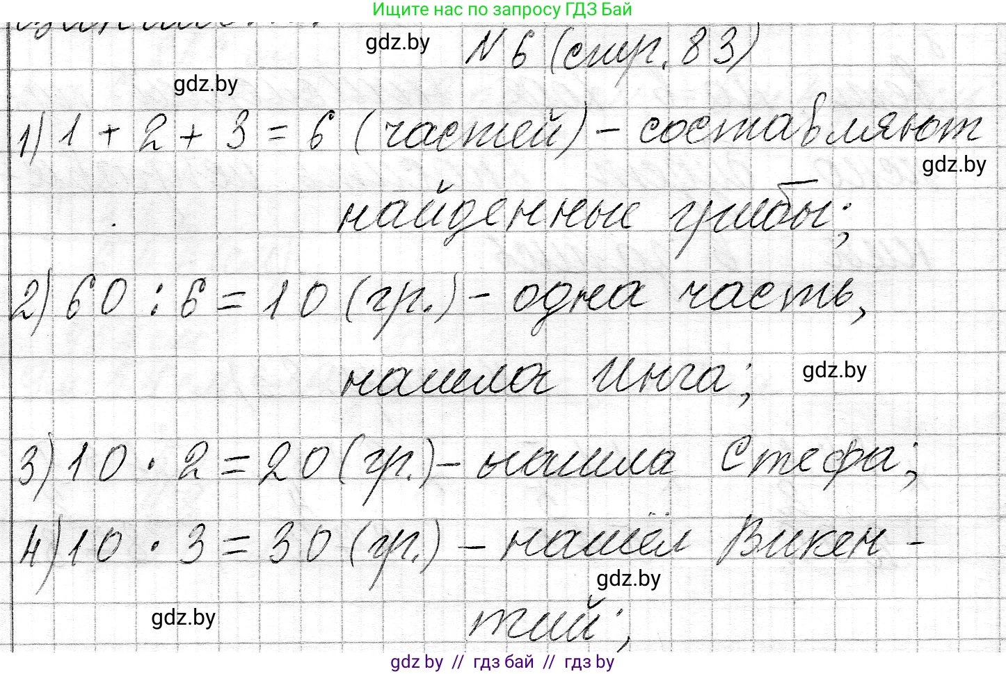 Математика, 3 класс Учебник, авторы: Муравьева Галина Леонидовна, Урбан Мария Анатольевна, издательство Национальный институт образования, Минск, 2021, оранжевого цвета, Часть 2, страница 83, номер 6, Решение 2