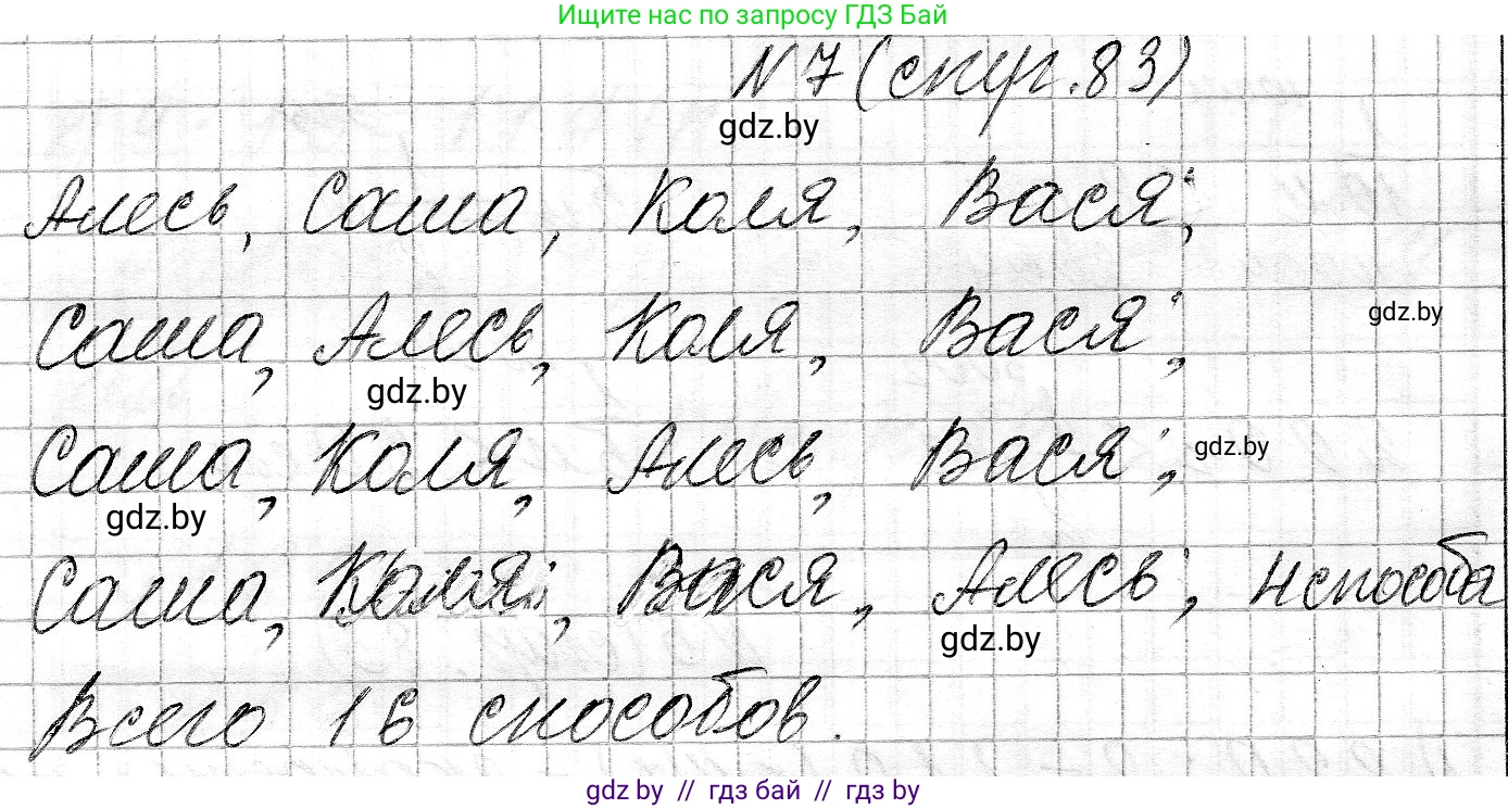 Математика, 3 класс Учебник, авторы: Муравьева Галина Леонидовна, Урбан Мария Анатольевна, издательство Национальный институт образования, Минск, 2021, оранжевого цвета, Часть 2, страница 83, номер 7, Решение 2