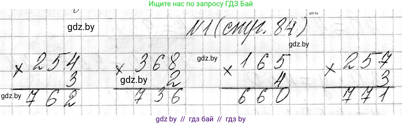 Математика, 3 класс Учебник, авторы: Муравьева Галина Леонидовна, Урбан Мария Анатольевна, издательство Национальный институт образования, Минск, 2021, оранжевого цвета, Часть 2, страница 84, номер 1, Решение 2
