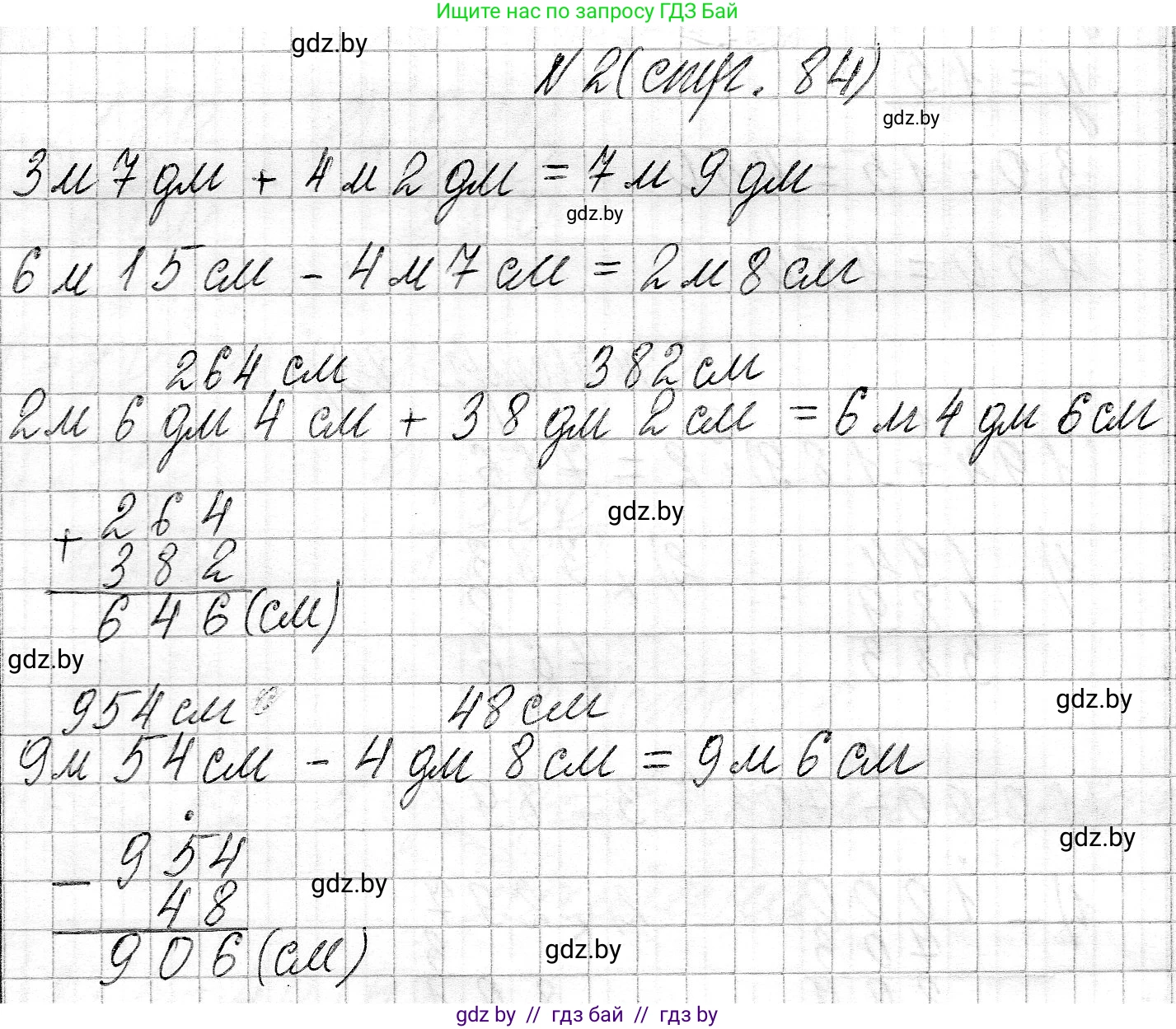 Математика, 3 класс Учебник, авторы: Муравьева Галина Леонидовна, Урбан Мария Анатольевна, издательство Национальный институт образования, Минск, 2021, оранжевого цвета, Часть 2, страница 84, номер 2, Решение 2