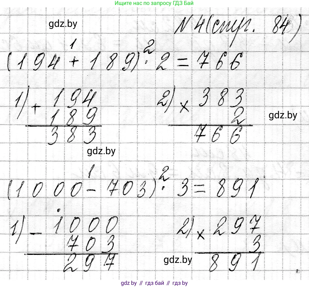 Математика, 3 класс Учебник, авторы: Муравьева Галина Леонидовна, Урбан Мария Анатольевна, издательство Национальный институт образования, Минск, 2021, оранжевого цвета, Часть 2, страница 84, номер 4, Решение 2
