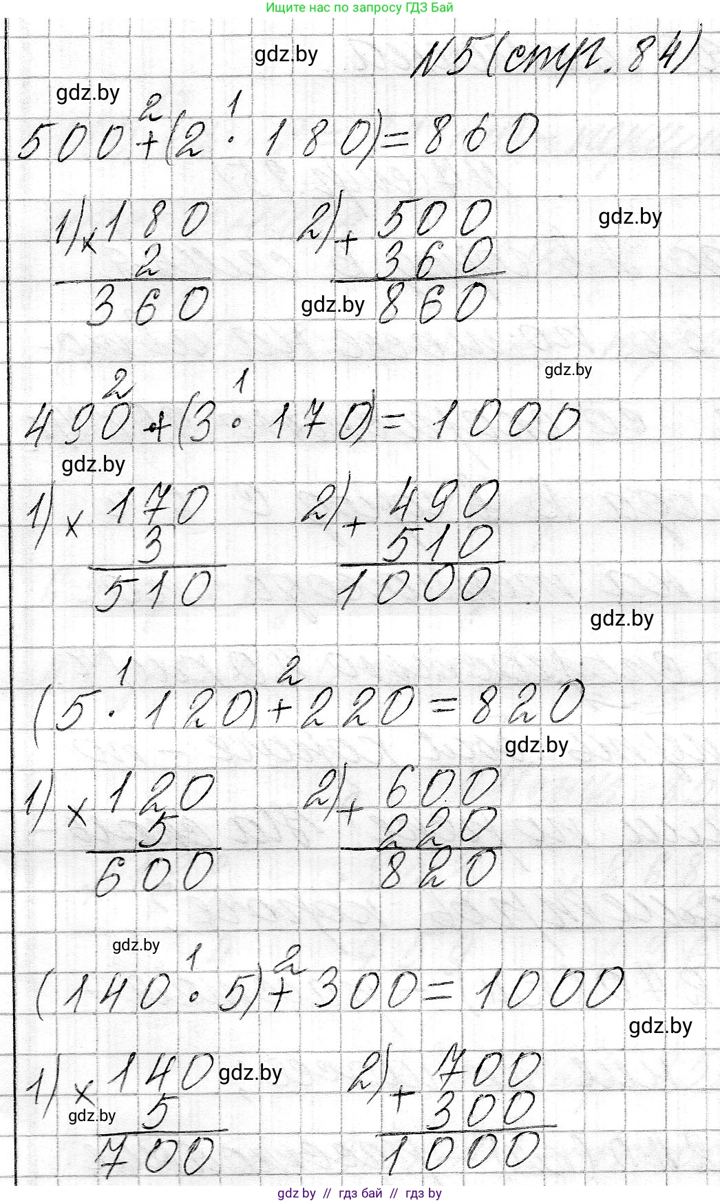 Математика, 3 класс Учебник, авторы: Муравьева Галина Леонидовна, Урбан Мария Анатольевна, издательство Национальный институт образования, Минск, 2021, оранжевого цвета, Часть 2, страница 84, номер 5, Решение 2