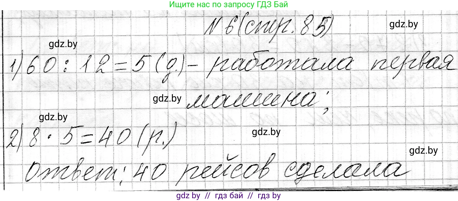 Математика, 3 класс Учебник, авторы: Муравьева Галина Леонидовна, Урбан Мария Анатольевна, издательство Национальный институт образования, Минск, 2021, оранжевого цвета, Часть 2, страница 85, номер 6, Решение 2