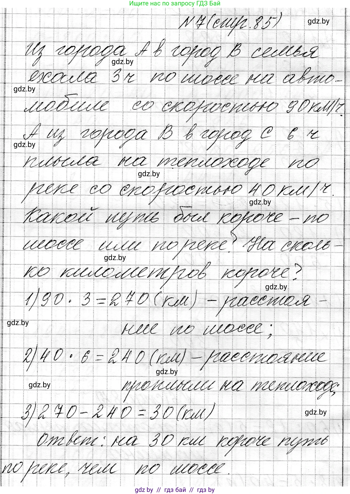 Математика, 3 класс Учебник, авторы: Муравьева Галина Леонидовна, Урбан Мария Анатольевна, издательство Национальный институт образования, Минск, 2021, оранжевого цвета, Часть 2, страница 85, номер 7, Решение 2
