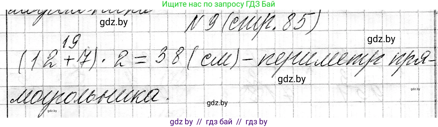 Математика, 3 класс Учебник, авторы: Муравьева Галина Леонидовна, Урбан Мария Анатольевна, издательство Национальный институт образования, Минск, 2021, оранжевого цвета, Часть 2, страница 85, номер 9, Решение 2