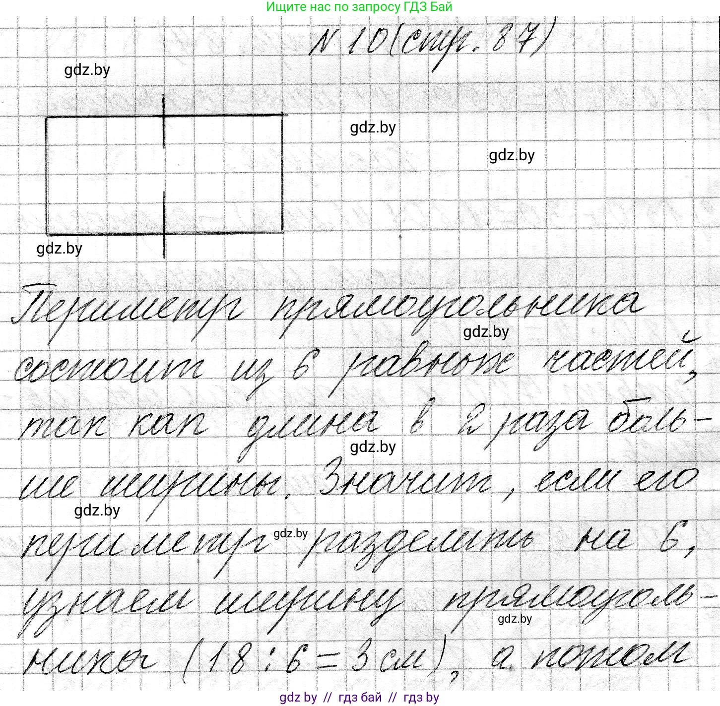 Математика, 3 класс Учебник, авторы: Муравьева Галина Леонидовна, Урбан Мария Анатольевна, издательство Национальный институт образования, Минск, 2021, оранжевого цвета, Часть 2, страница 87, номер 10, Решение 2