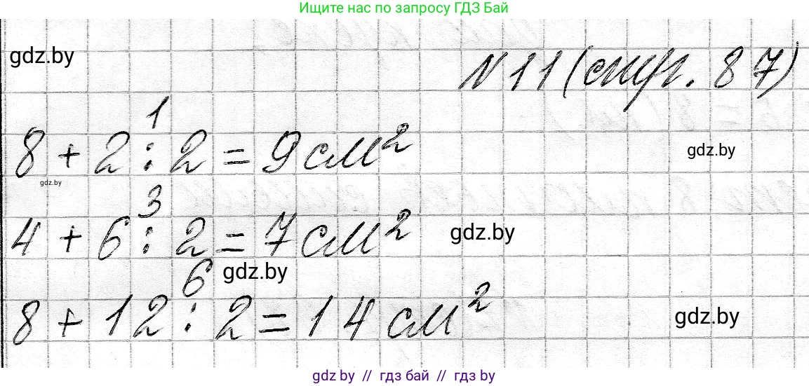 Математика, 3 класс Учебник, авторы: Муравьева Галина Леонидовна, Урбан Мария Анатольевна, издательство Национальный институт образования, Минск, 2021, оранжевого цвета, Часть 2, страница 87, номер 11, Решение 2