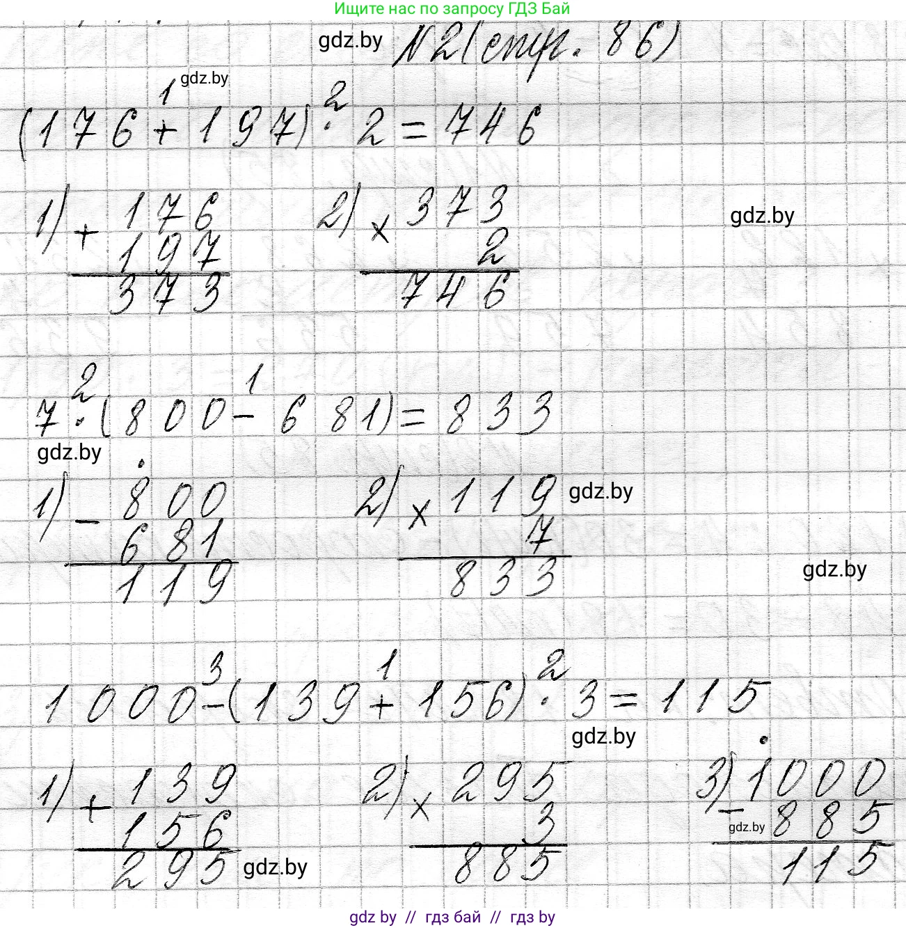 Математика, 3 класс Учебник, авторы: Муравьева Галина Леонидовна, Урбан Мария Анатольевна, издательство Национальный институт образования, Минск, 2021, оранжевого цвета, Часть 2, страница 86, номер 2, Решение 2