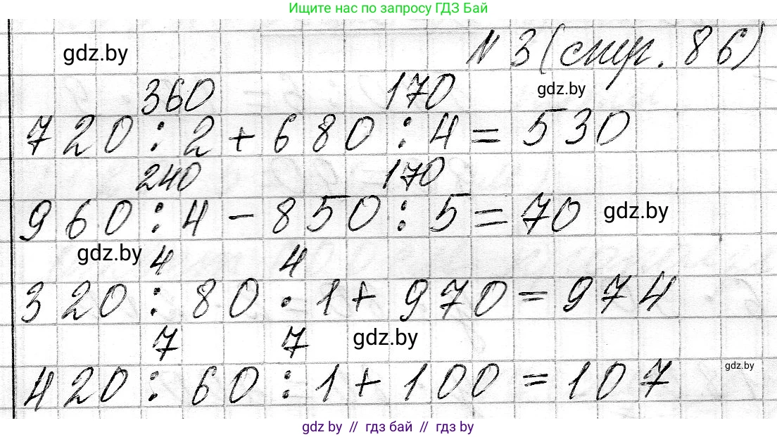 Математика, 3 класс Учебник, авторы: Муравьева Галина Леонидовна, Урбан Мария Анатольевна, издательство Национальный институт образования, Минск, 2021, оранжевого цвета, Часть 2, страница 86, номер 3, Решение 2