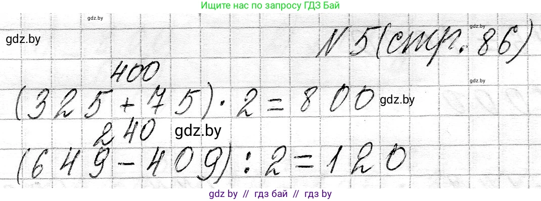 Математика, 3 класс Учебник, авторы: Муравьева Галина Леонидовна, Урбан Мария Анатольевна, издательство Национальный институт образования, Минск, 2021, оранжевого цвета, Часть 2, страница 86, номер 5, Решение 2