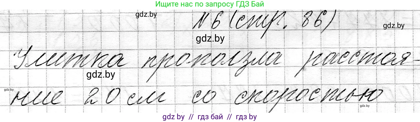 Математика, 3 класс Учебник, авторы: Муравьева Галина Леонидовна, Урбан Мария Анатольевна, издательство Национальный институт образования, Минск, 2021, оранжевого цвета, Часть 2, страница 86, номер 6, Решение 2