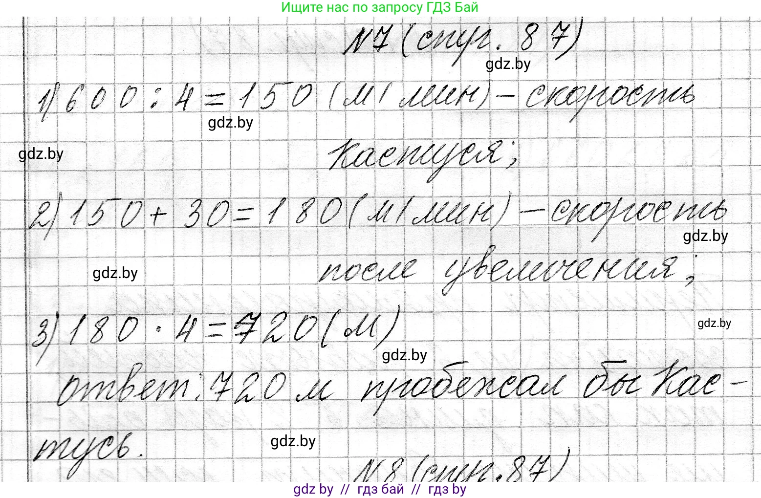 Математика, 3 класс Учебник, авторы: Муравьева Галина Леонидовна, Урбан Мария Анатольевна, издательство Национальный институт образования, Минск, 2021, оранжевого цвета, Часть 2, страница 87, номер 7, Решение 2
