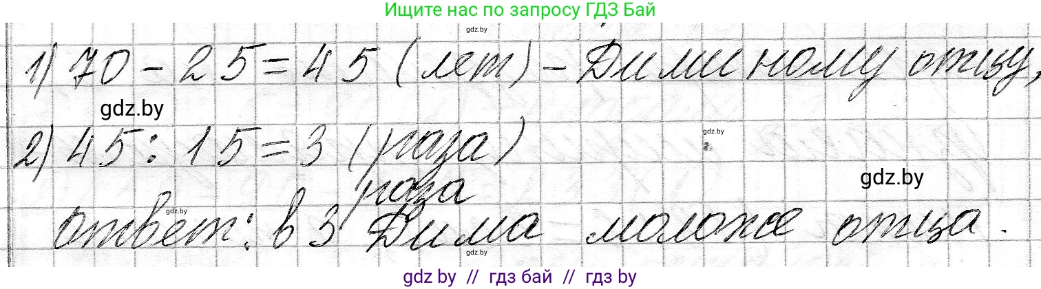 Математика, 3 класс Учебник, авторы: Муравьева Галина Леонидовна, Урбан Мария Анатольевна, издательство Национальный институт образования, Минск, 2021, оранжевого цвета, Часть 2, страница 87, номер 8, Решение 2