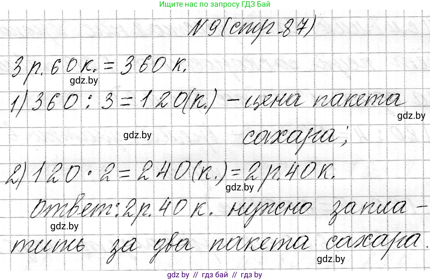 Математика, 3 класс Учебник, авторы: Муравьева Галина Леонидовна, Урбан Мария Анатольевна, издательство Национальный институт образования, Минск, 2021, оранжевого цвета, Часть 2, страница 87, номер 9, Решение 2