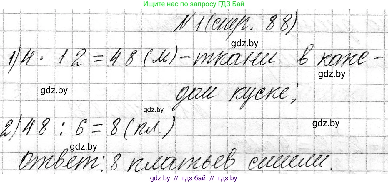 Математика, 3 класс Учебник, авторы: Муравьева Галина Леонидовна, Урбан Мария Анатольевна, издательство Национальный институт образования, Минск, 2021, оранжевого цвета, Часть 2, страница 88, номер 1, Решение 2