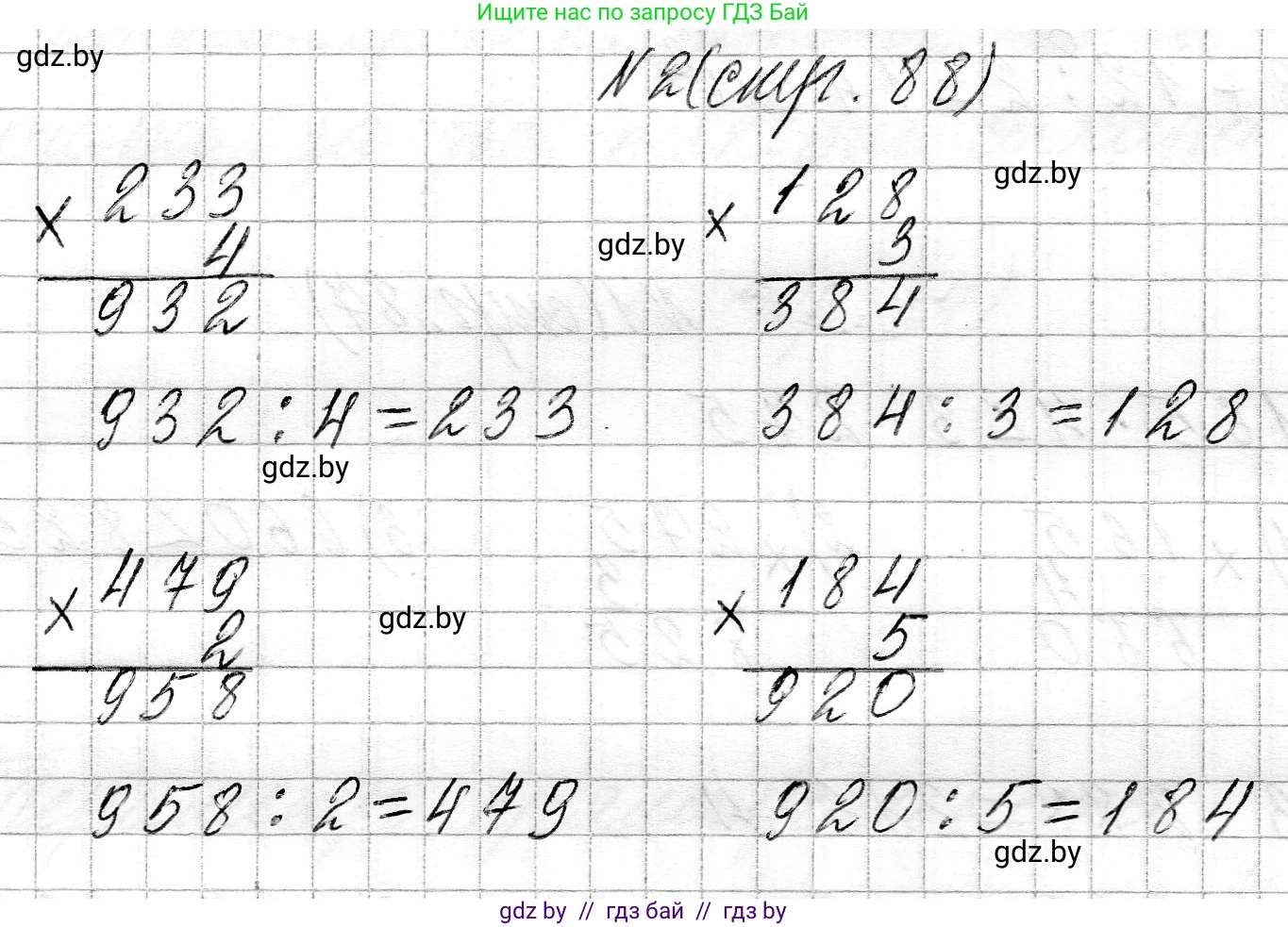 Математика, 3 класс Учебник, авторы: Муравьева Галина Леонидовна, Урбан Мария Анатольевна, издательство Национальный институт образования, Минск, 2021, оранжевого цвета, Часть 2, страница 88, номер 2, Решение 2
