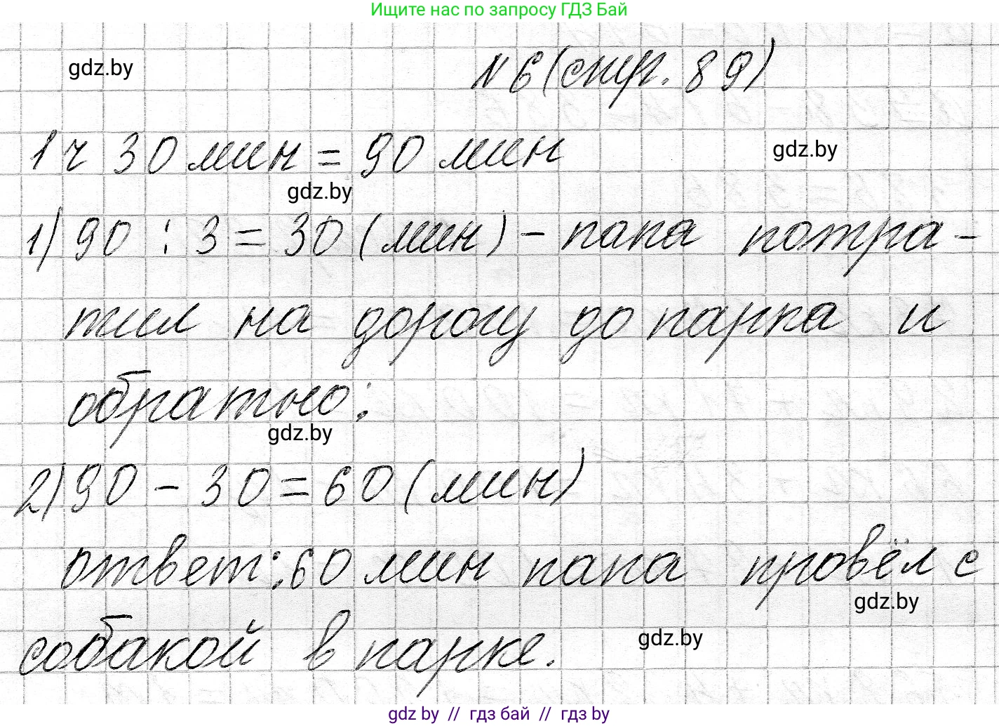 Математика, 3 класс Учебник, авторы: Муравьева Галина Леонидовна, Урбан Мария Анатольевна, издательство Национальный институт образования, Минск, 2021, оранжевого цвета, Часть 2, страница 89, номер 6, Решение 2