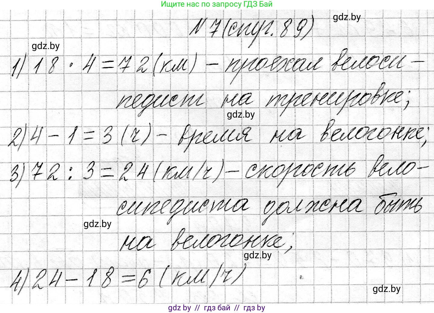 Математика, 3 класс Учебник, авторы: Муравьева Галина Леонидовна, Урбан Мария Анатольевна, издательство Национальный институт образования, Минск, 2021, оранжевого цвета, Часть 2, страница 89, номер 7, Решение 2