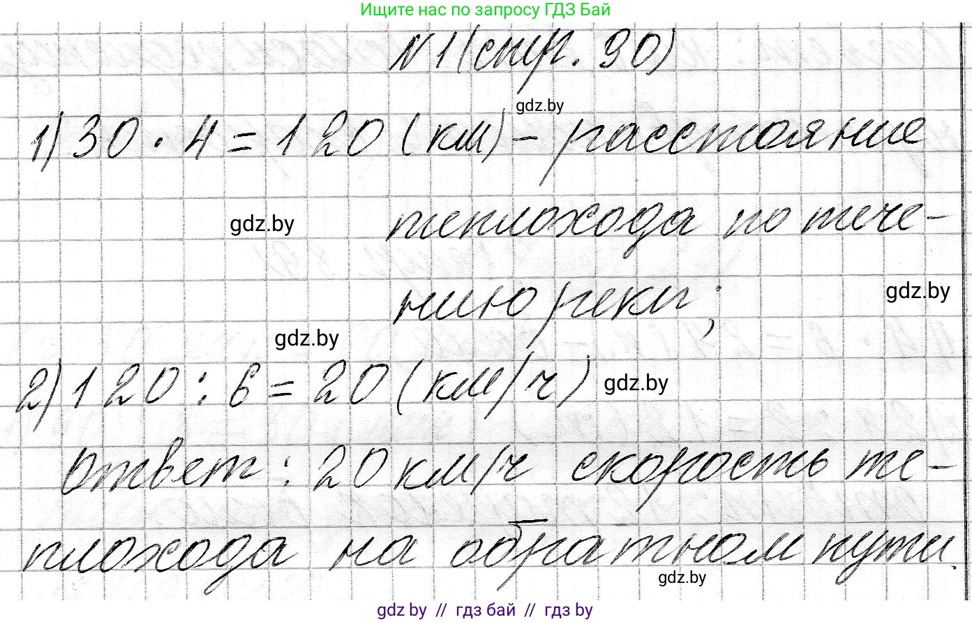Математика, 3 класс Учебник, авторы: Муравьева Галина Леонидовна, Урбан Мария Анатольевна, издательство Национальный институт образования, Минск, 2021, оранжевого цвета, Часть 2, страница 90, номер 1, Решение 2