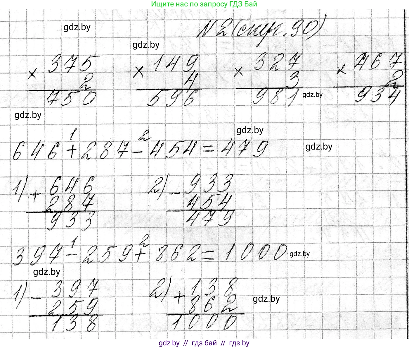 Математика, 3 класс Учебник, авторы: Муравьева Галина Леонидовна, Урбан Мария Анатольевна, издательство Национальный институт образования, Минск, 2021, оранжевого цвета, Часть 2, страница 90, номер 2, Решение 2