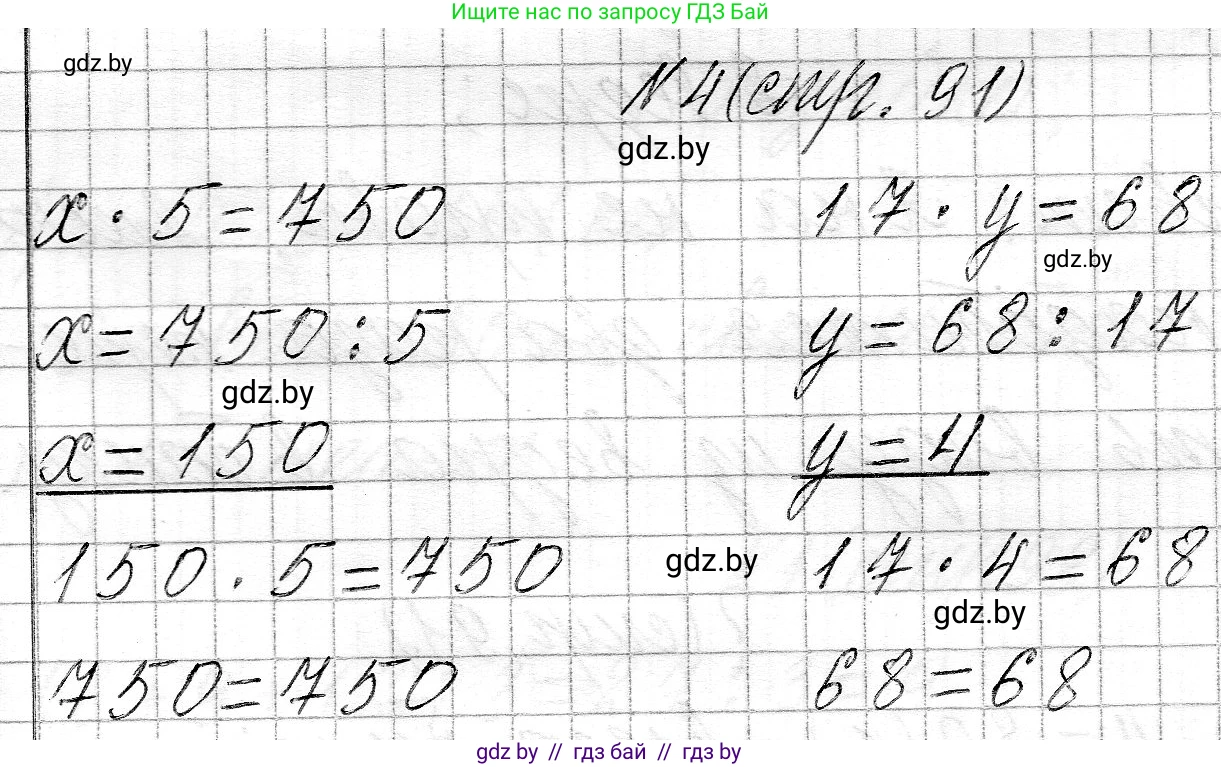 Математика, 3 класс Учебник, авторы: Муравьева Галина Леонидовна, Урбан Мария Анатольевна, издательство Национальный институт образования, Минск, 2021, оранжевого цвета, Часть 2, страница 91, номер 4, Решение 2