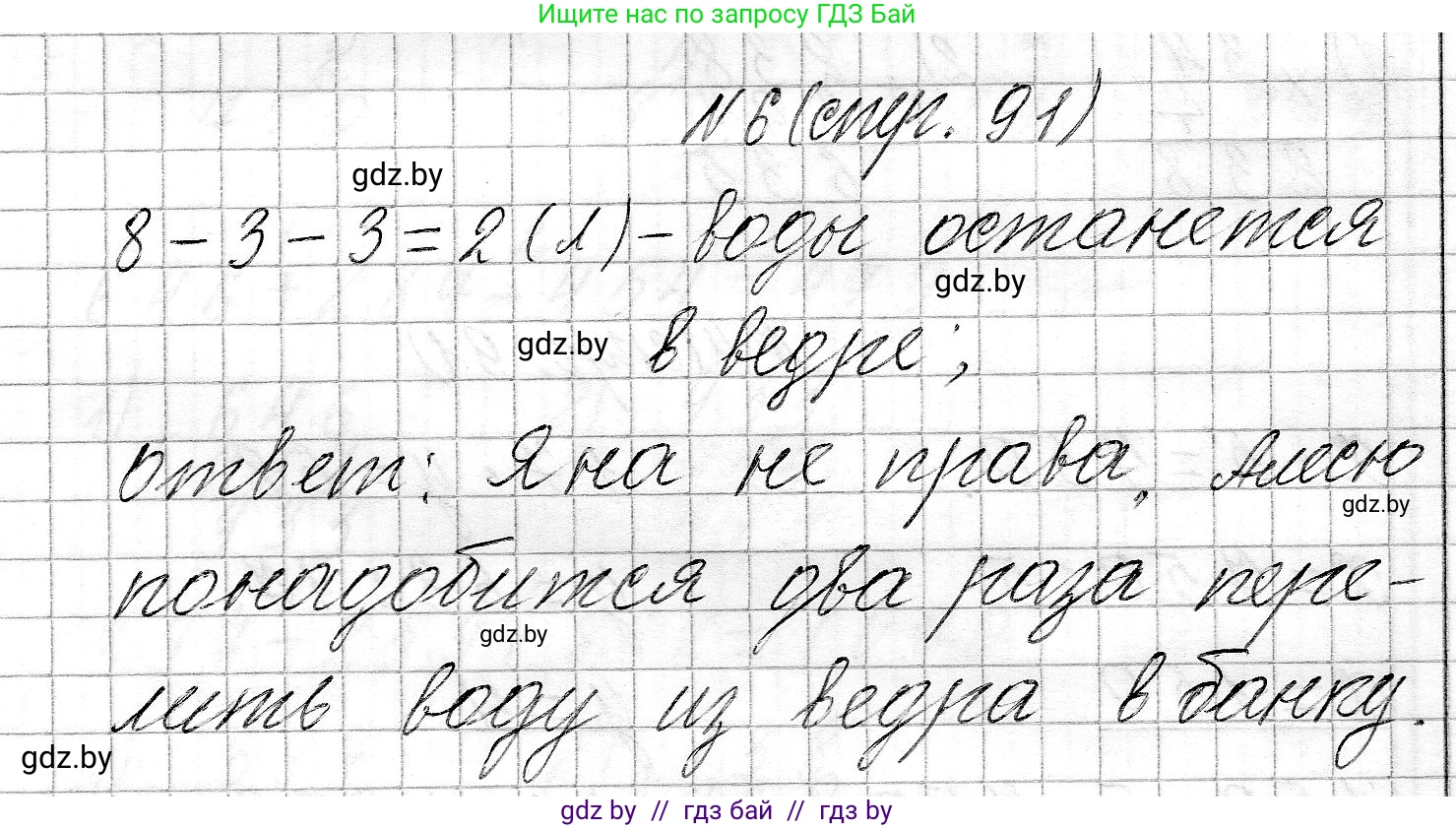 Математика, 3 класс Учебник, авторы: Муравьева Галина Леонидовна, Урбан Мария Анатольевна, издательство Национальный институт образования, Минск, 2021, оранжевого цвета, Часть 2, страница 91, номер 6, Решение 2