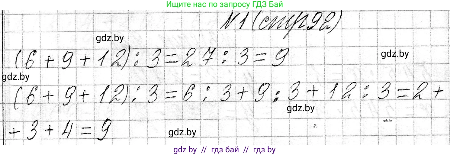 Математика, 3 класс Учебник, авторы: Муравьева Галина Леонидовна, Урбан Мария Анатольевна, издательство Национальный институт образования, Минск, 2021, оранжевого цвета, Часть 2, страница 92, номер 1, Решение 2
