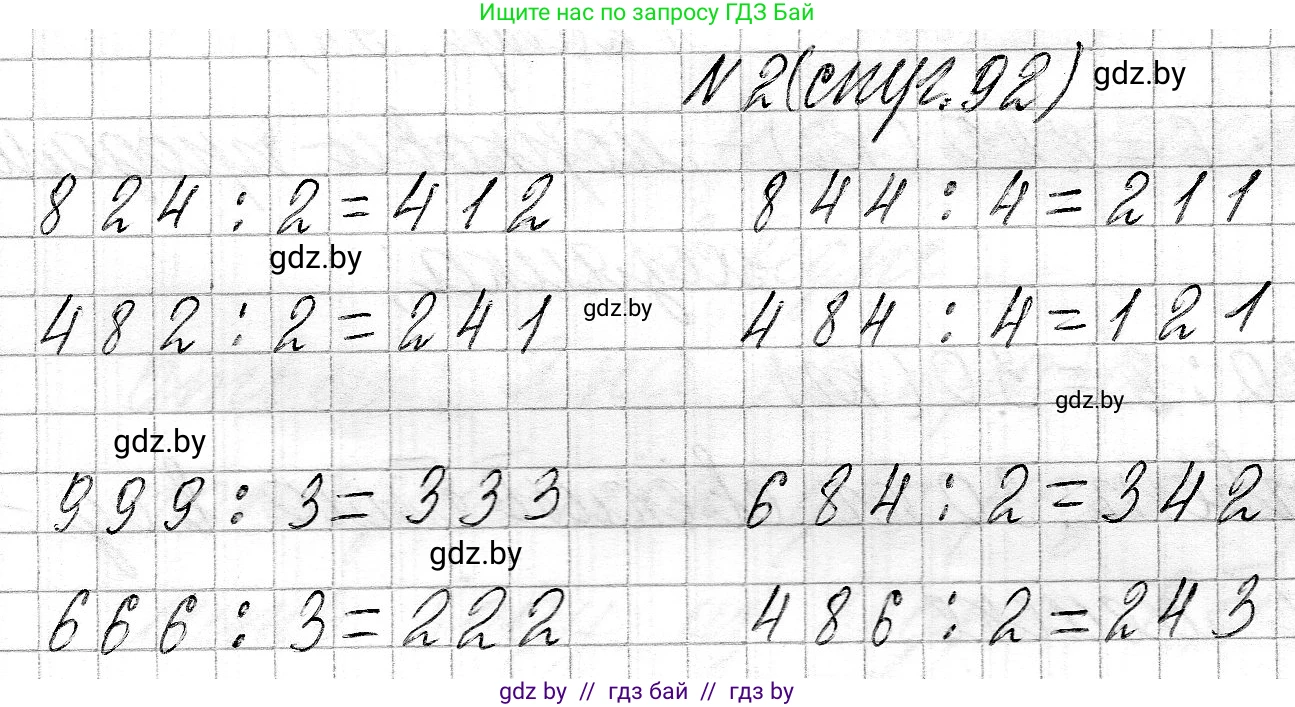 Математика, 3 класс Учебник, авторы: Муравьева Галина Леонидовна, Урбан Мария Анатольевна, издательство Национальный институт образования, Минск, 2021, оранжевого цвета, Часть 2, страница 92, номер 2, Решение 2