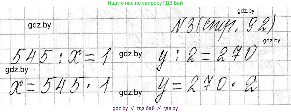 Математика, 3 класс Учебник, авторы: Муравьева Галина Леонидовна, Урбан Мария Анатольевна, издательство Национальный институт образования, Минск, 2021, оранжевого цвета, Часть 2, страница 92, номер 3, Решение 2