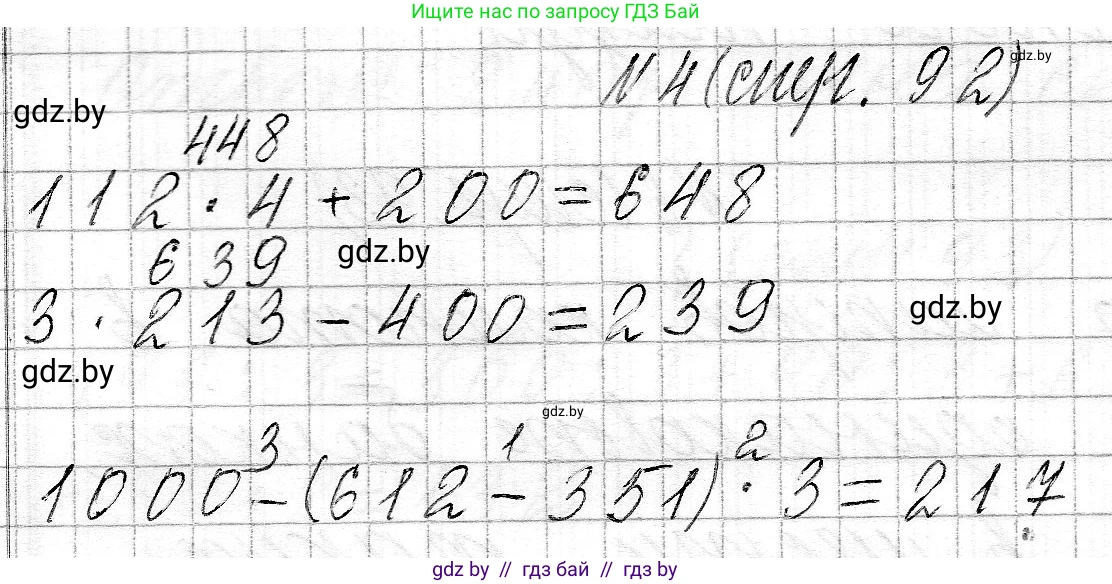 Математика, 3 класс Учебник, авторы: Муравьева Галина Леонидовна, Урбан Мария Анатольевна, издательство Национальный институт образования, Минск, 2021, оранжевого цвета, Часть 2, страница 92, номер 4, Решение 2