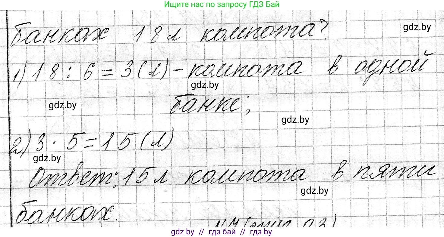 Математика, 3 класс Учебник, авторы: Муравьева Галина Леонидовна, Урбан Мария Анатольевна, издательство Национальный институт образования, Минск, 2021, оранжевого цвета, Часть 2, страница 93, номер 6, Решение 2 (продолжение 2)