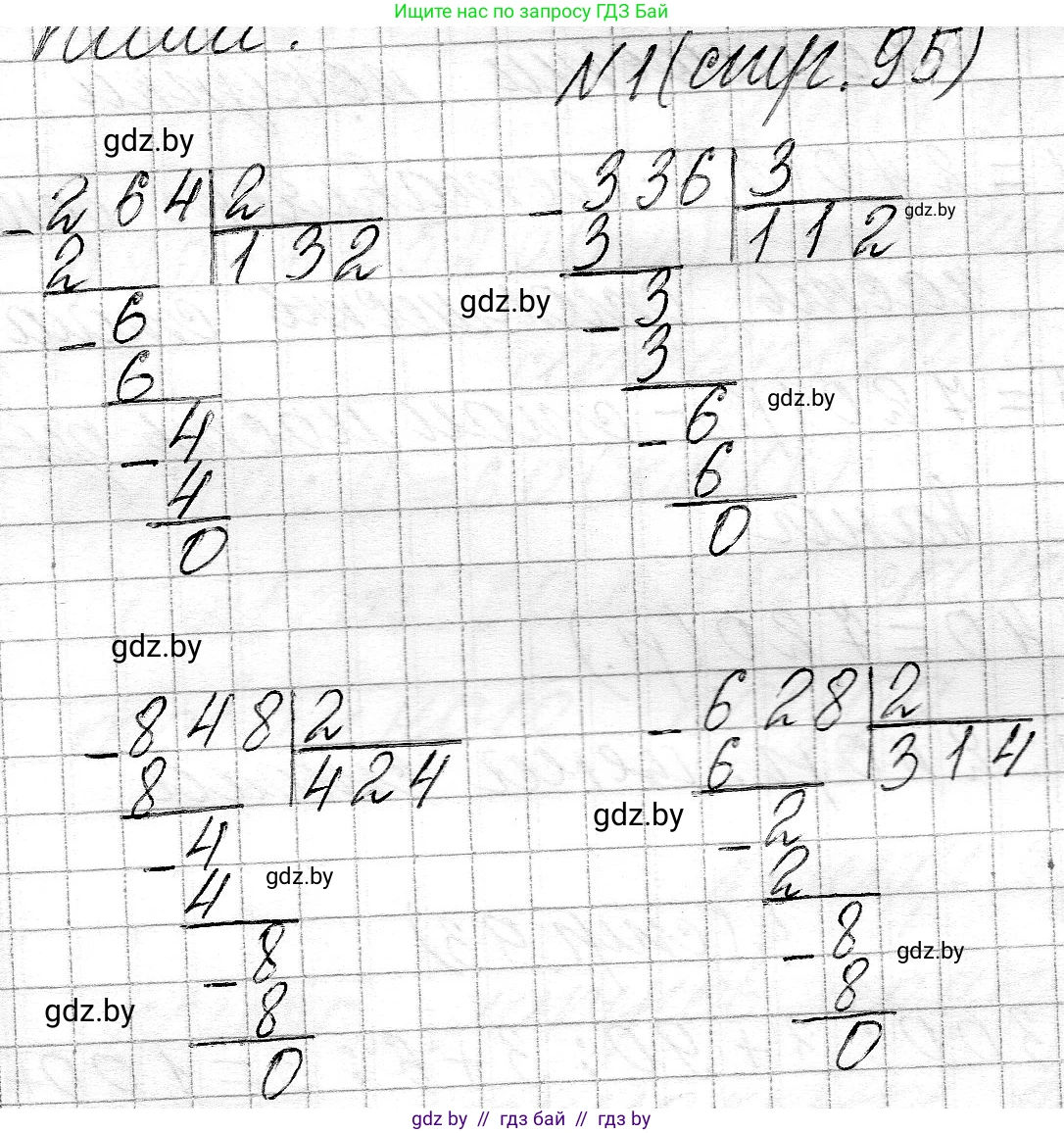 Математика, 3 класс Учебник, авторы: Муравьева Галина Леонидовна, Урбан Мария Анатольевна, издательство Национальный институт образования, Минск, 2021, оранжевого цвета, Часть 2, страница 95, номер 1, Решение 2