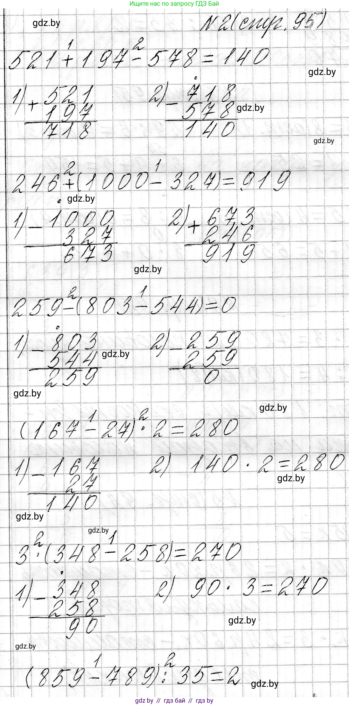 Математика, 3 класс Учебник, авторы: Муравьева Галина Леонидовна, Урбан Мария Анатольевна, издательство Национальный институт образования, Минск, 2021, оранжевого цвета, Часть 2, страница 95, номер 2, Решение 2