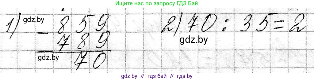 Математика, 3 класс Учебник, авторы: Муравьева Галина Леонидовна, Урбан Мария Анатольевна, издательство Национальный институт образования, Минск, 2021, оранжевого цвета, Часть 2, страница 95, номер 2, Решение 2 (продолжение 2)