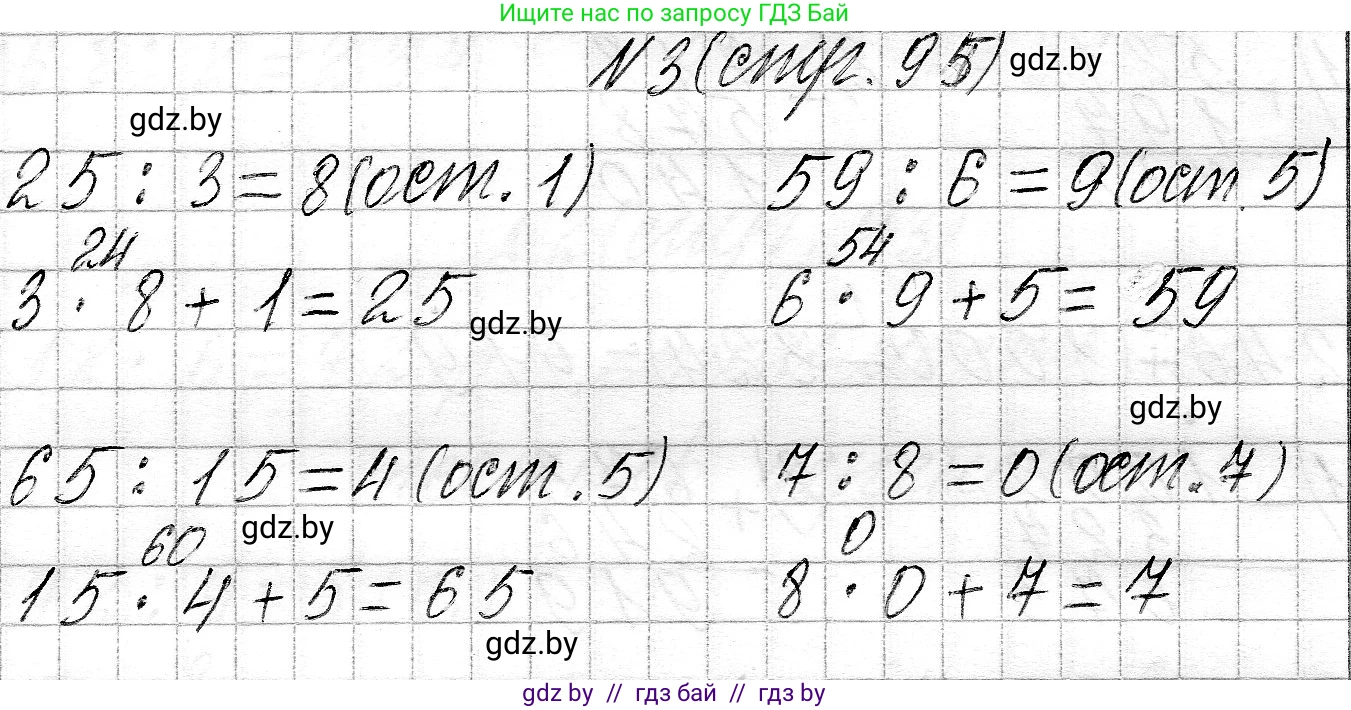Математика, 3 класс Учебник, авторы: Муравьева Галина Леонидовна, Урбан Мария Анатольевна, издательство Национальный институт образования, Минск, 2021, оранжевого цвета, Часть 2, страница 95, номер 3, Решение 2